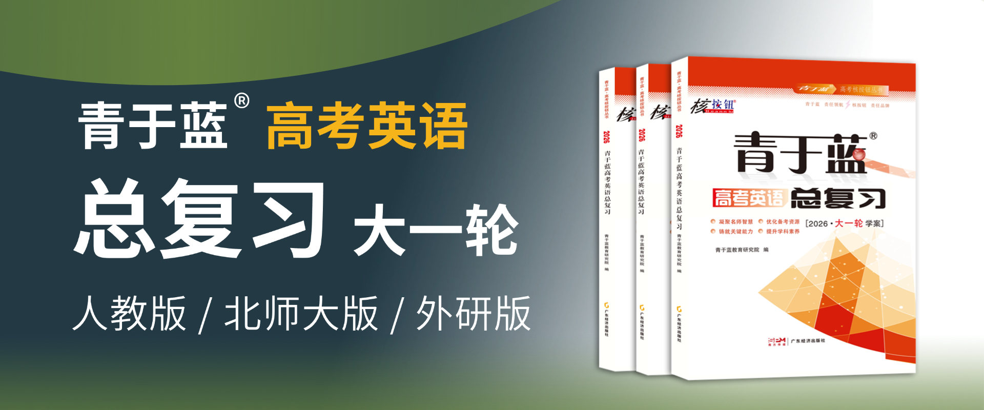 官網首圖6-2026英語大一輪